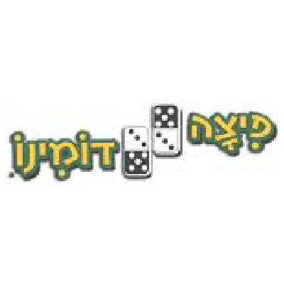 פיצה דומינו